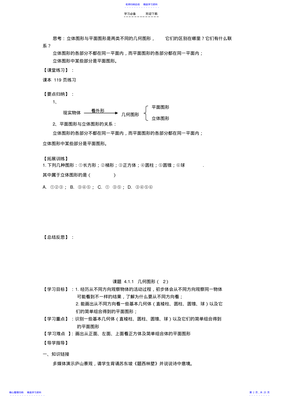 2022年七年级数学上册第四章图形认识初步导学案及章检测题人教新课标版 .pdf_第2页