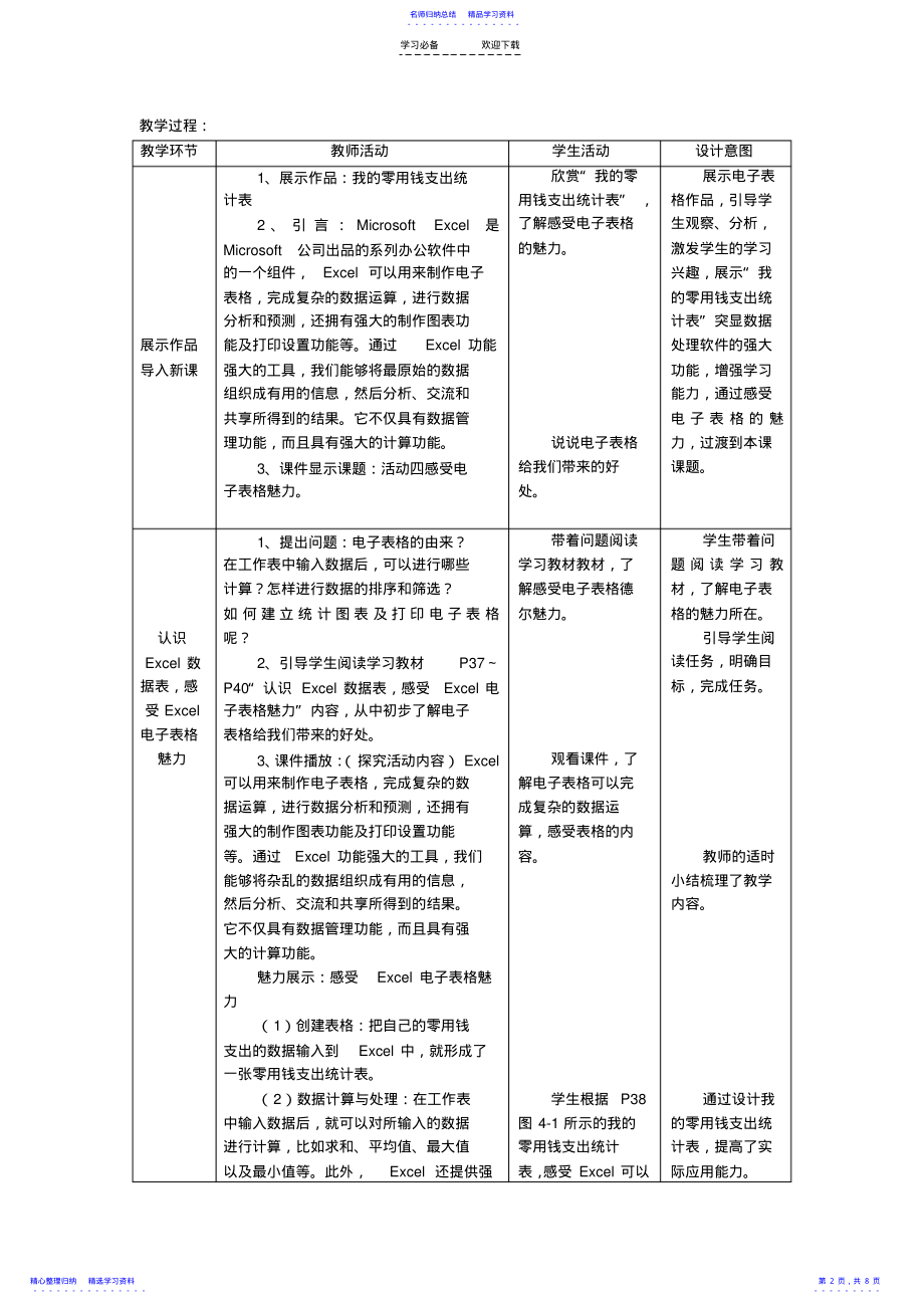 2022年七年级信息技术下册教案感受电子表格魅力模板 .pdf_第2页