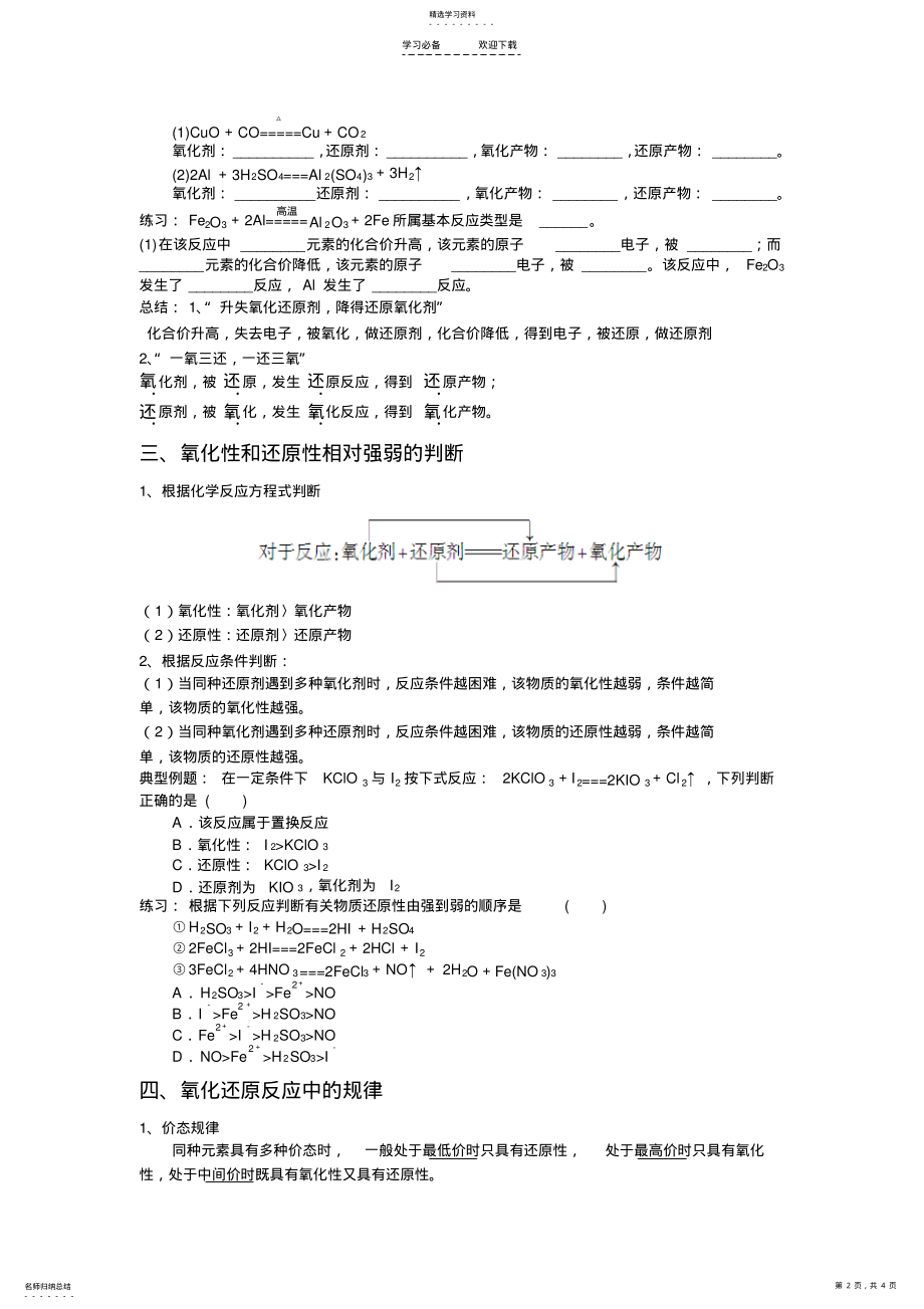 2022年氧化还原反应专题复习学案 .pdf_第2页