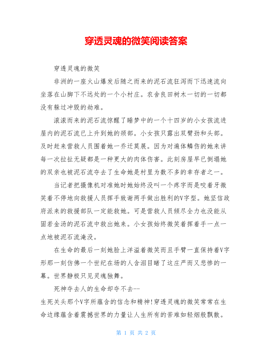 穿透灵魂的微笑阅读答案.doc_第1页