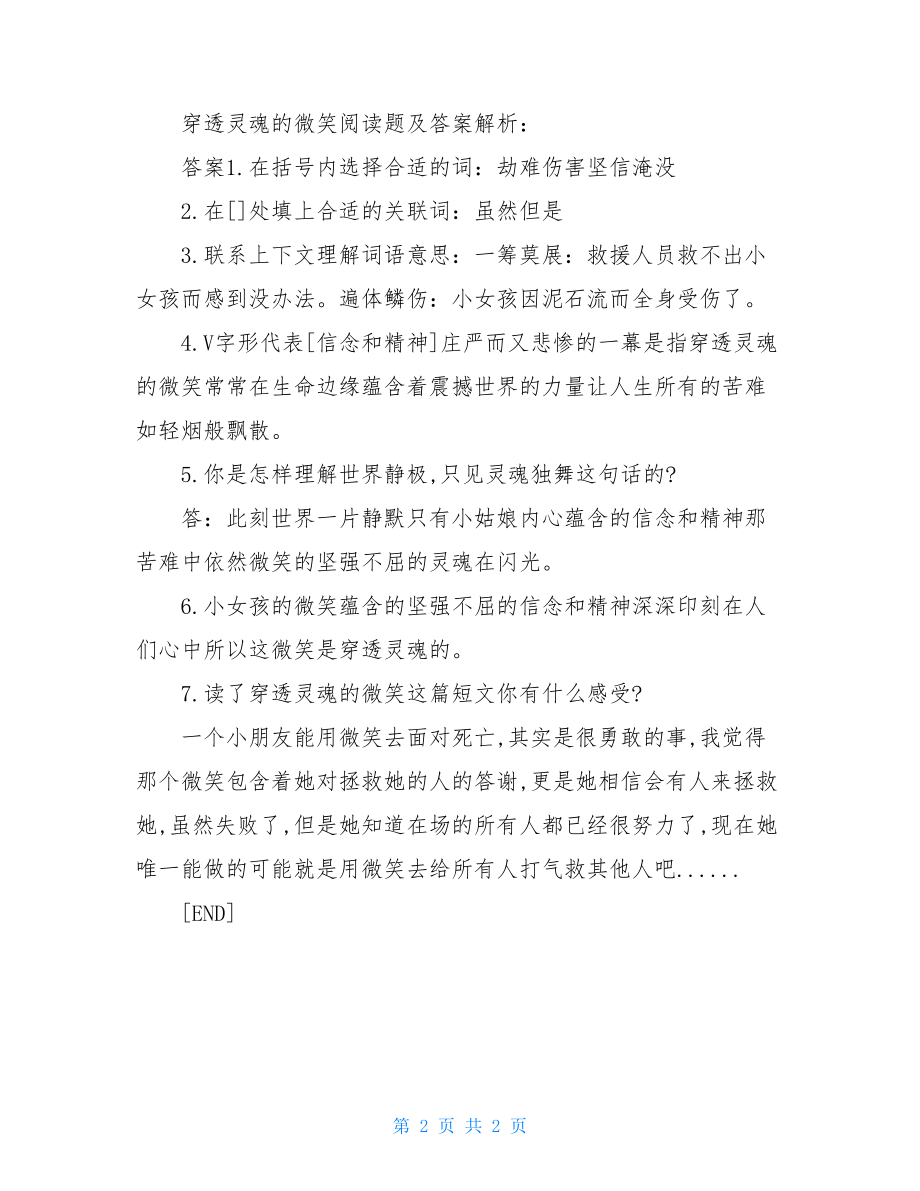 穿透灵魂的微笑阅读答案.doc_第2页