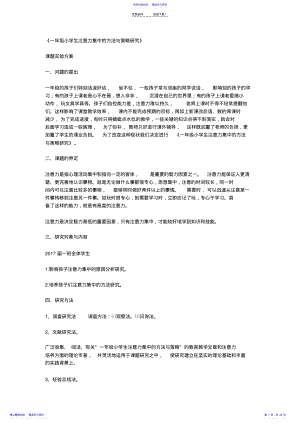 2022年一年级小学生注意力集中的方法与策略研究 .pdf