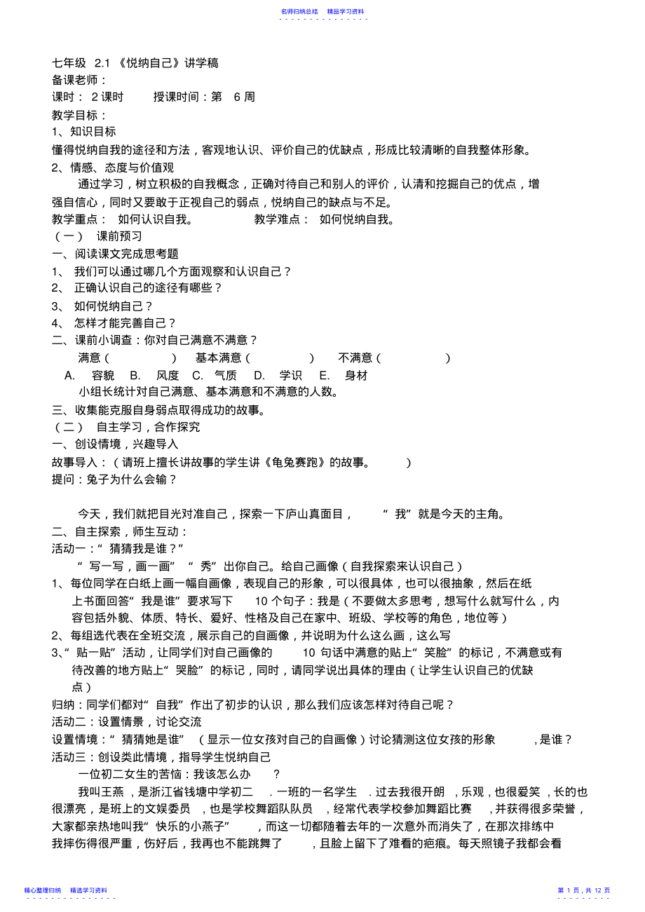 2022年七年级政治讲学稿第二单元 .pdf_第1页