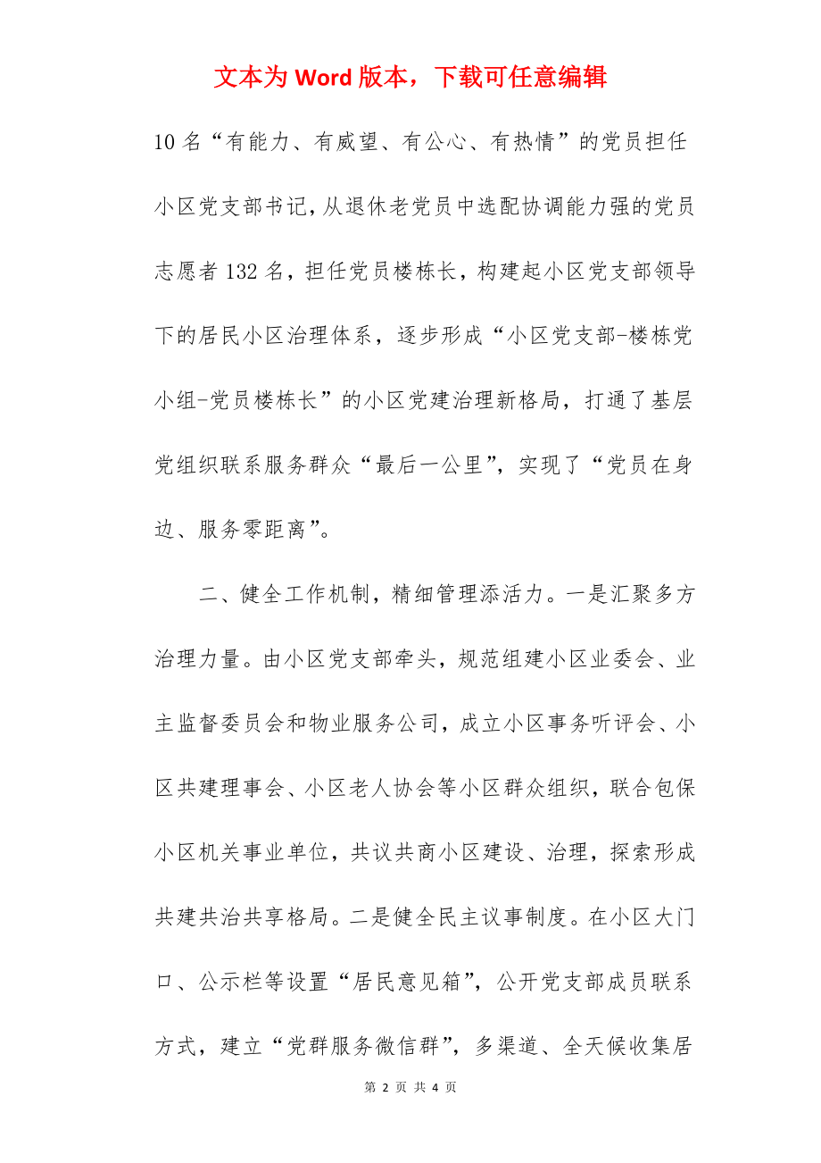 2022关于城市党建引领社会治理典型交流材料范文.docx_第2页