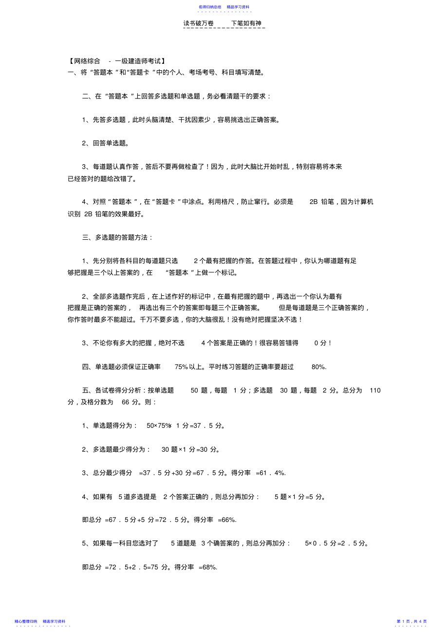 2022年一级建造师考试技巧 2.pdf_第1页