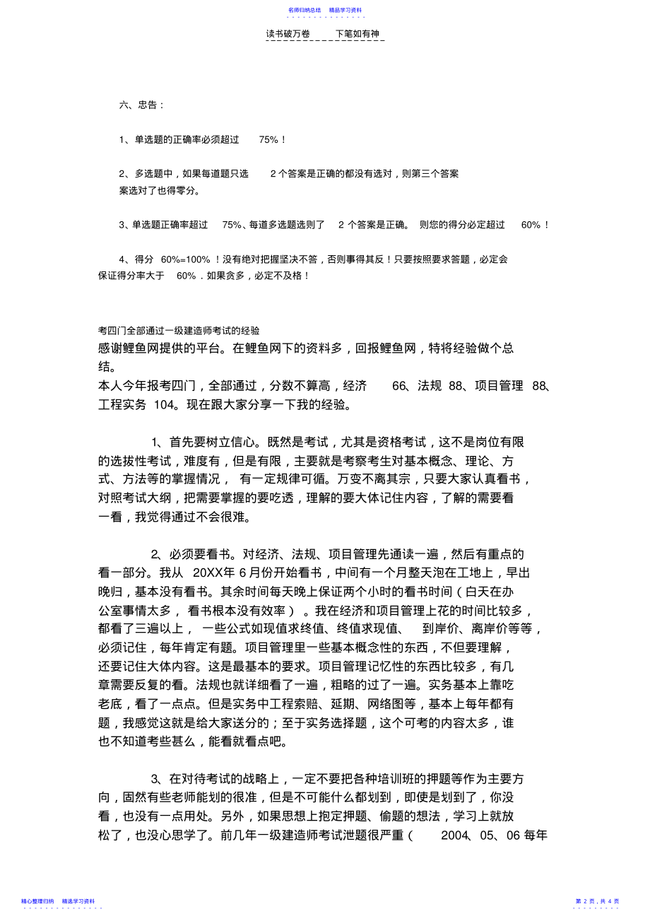 2022年一级建造师考试技巧 2.pdf_第2页