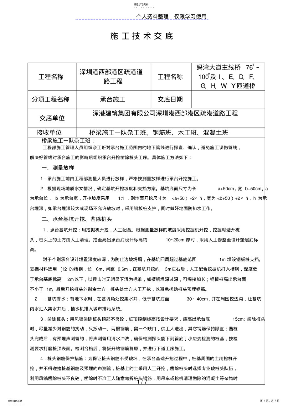 2022年桥梁承台施工技术交底 .pdf_第1页