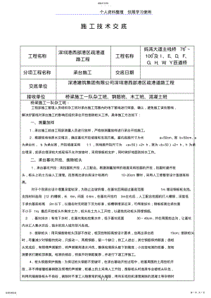 2022年桥梁承台施工技术交底 .pdf