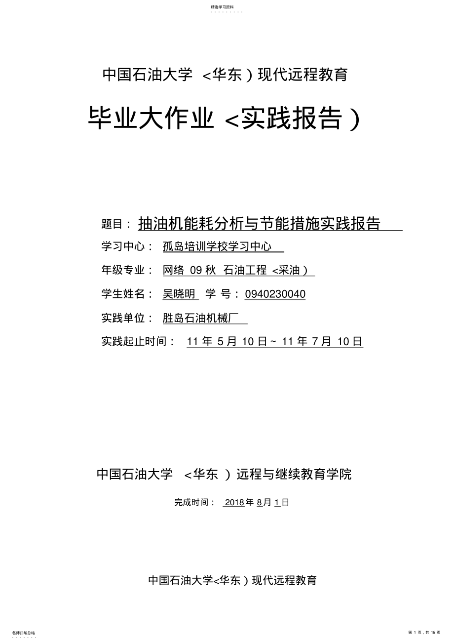 2022年毕业实践分析方案 .pdf_第1页