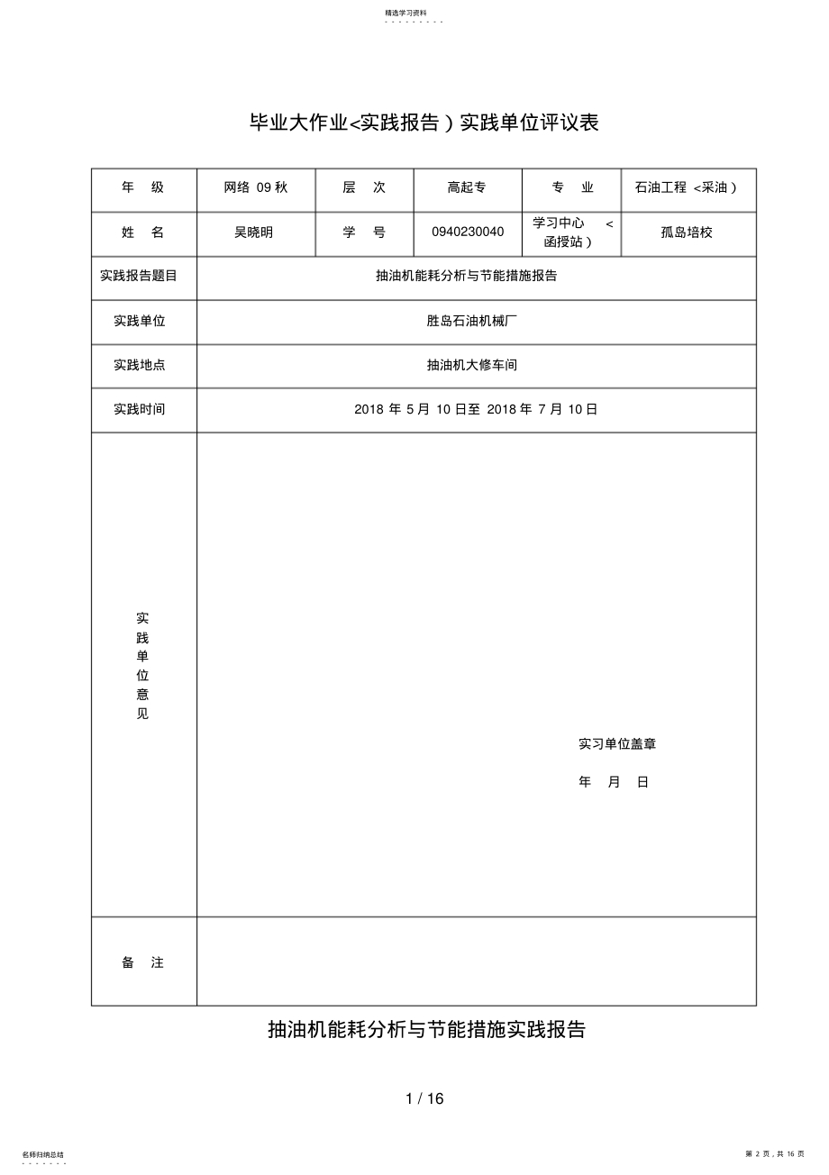 2022年毕业实践分析方案 .pdf_第2页