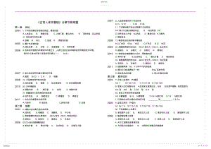 2022年正常人体学基础分章节高考题 .pdf