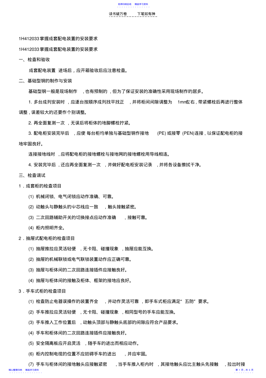 2022年一级建造师机电实务讲义 .pdf_第1页