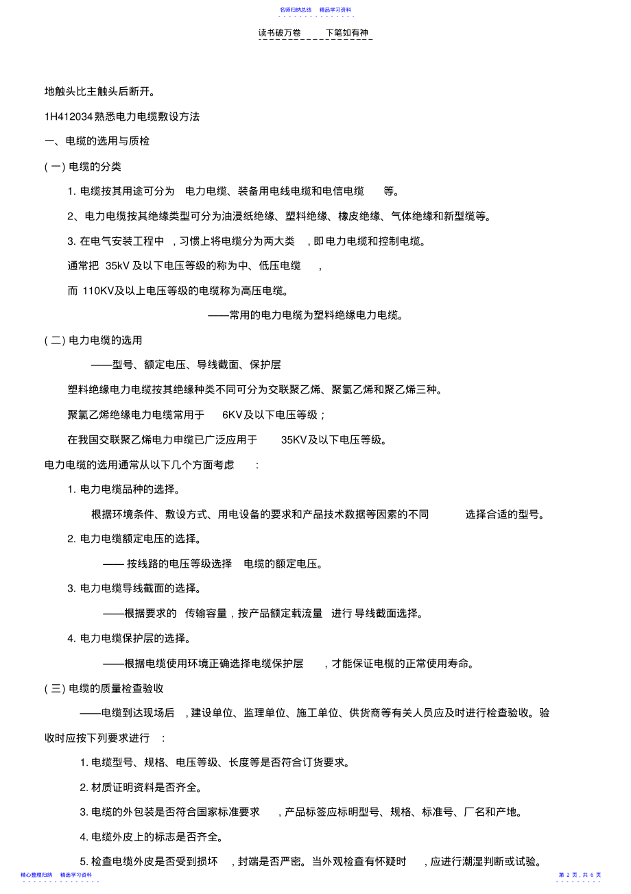 2022年一级建造师机电实务讲义 .pdf_第2页