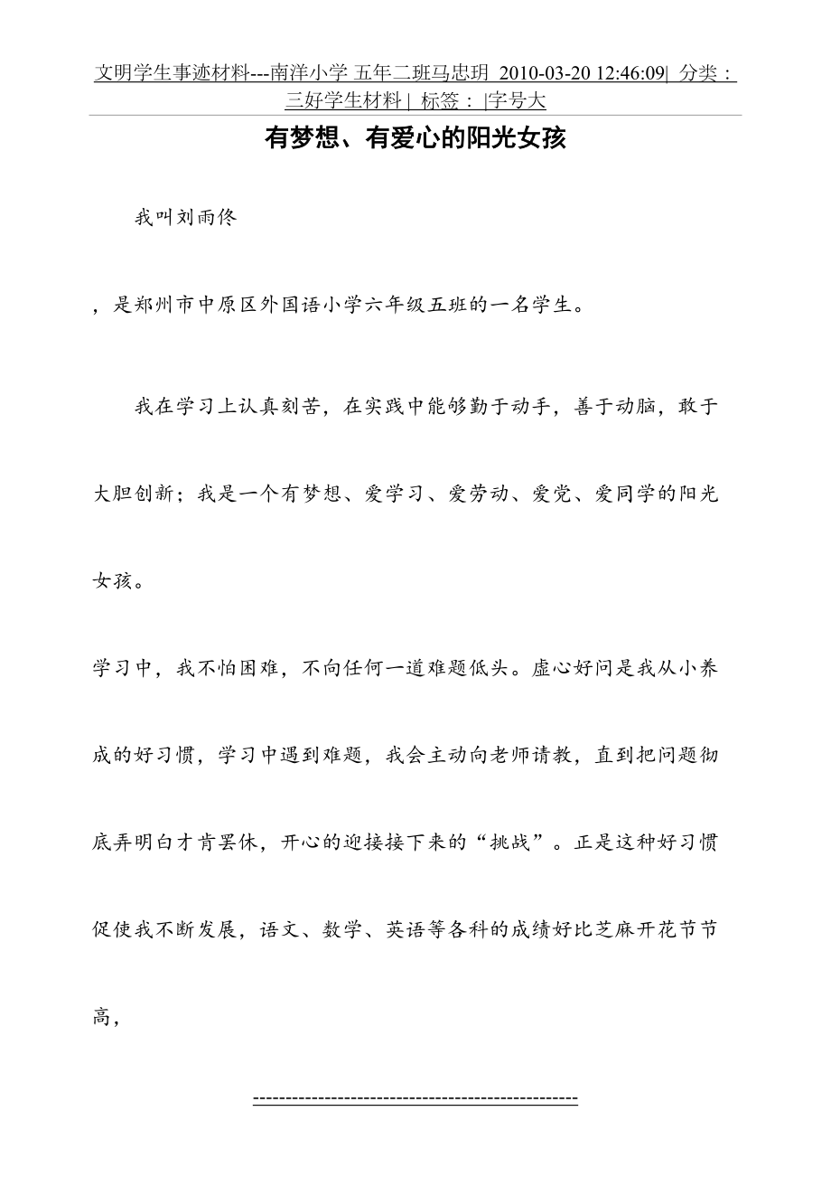 文明学生事迹材料(1).doc_第2页