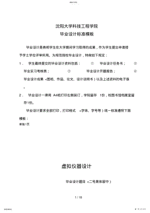 2022年毕业设计说明书标准模板 .pdf