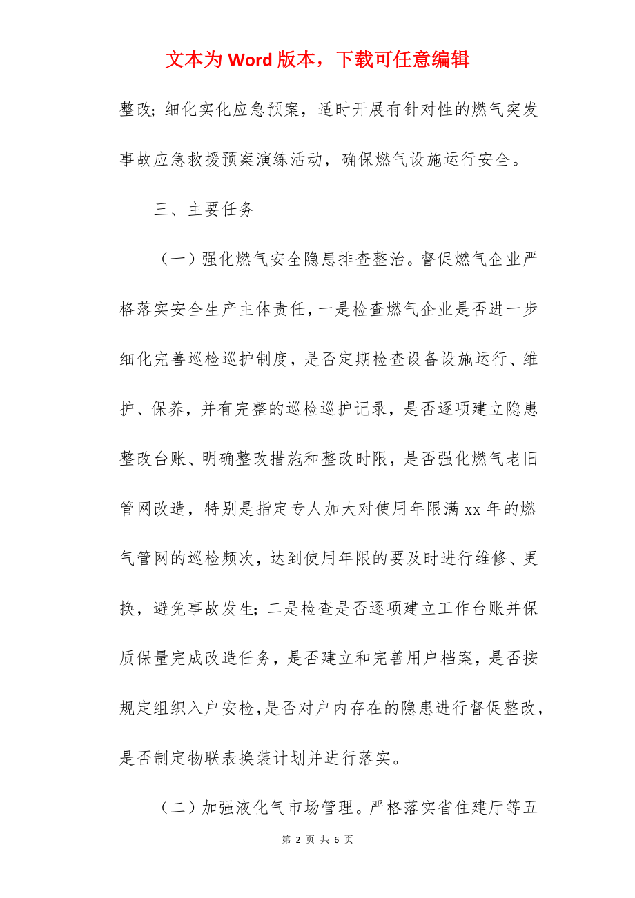 燃气安全生产专项整治工作实施方案范文.docx_第2页