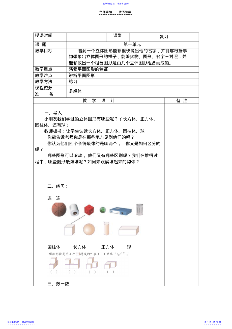 2022年一年级下册数学复习电子教案 .pdf_第1页