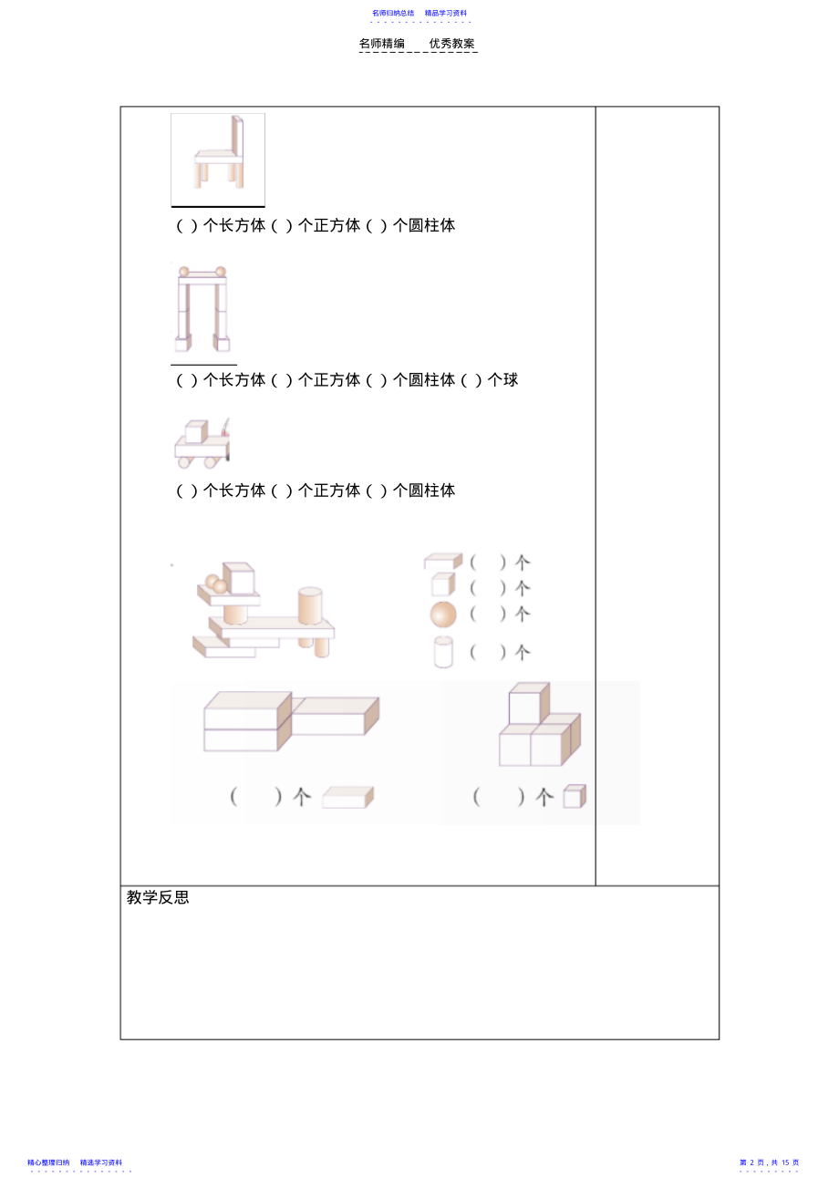 2022年一年级下册数学复习电子教案 .pdf_第2页