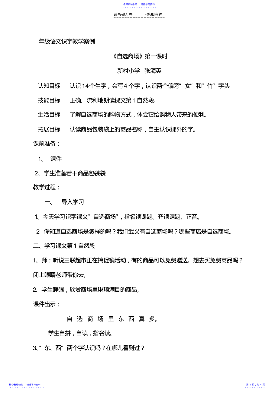 2022年一年级语文识字教学案例 .pdf_第1页