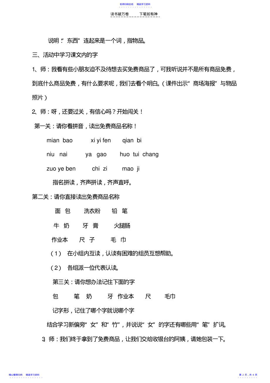 2022年一年级语文识字教学案例 .pdf_第2页