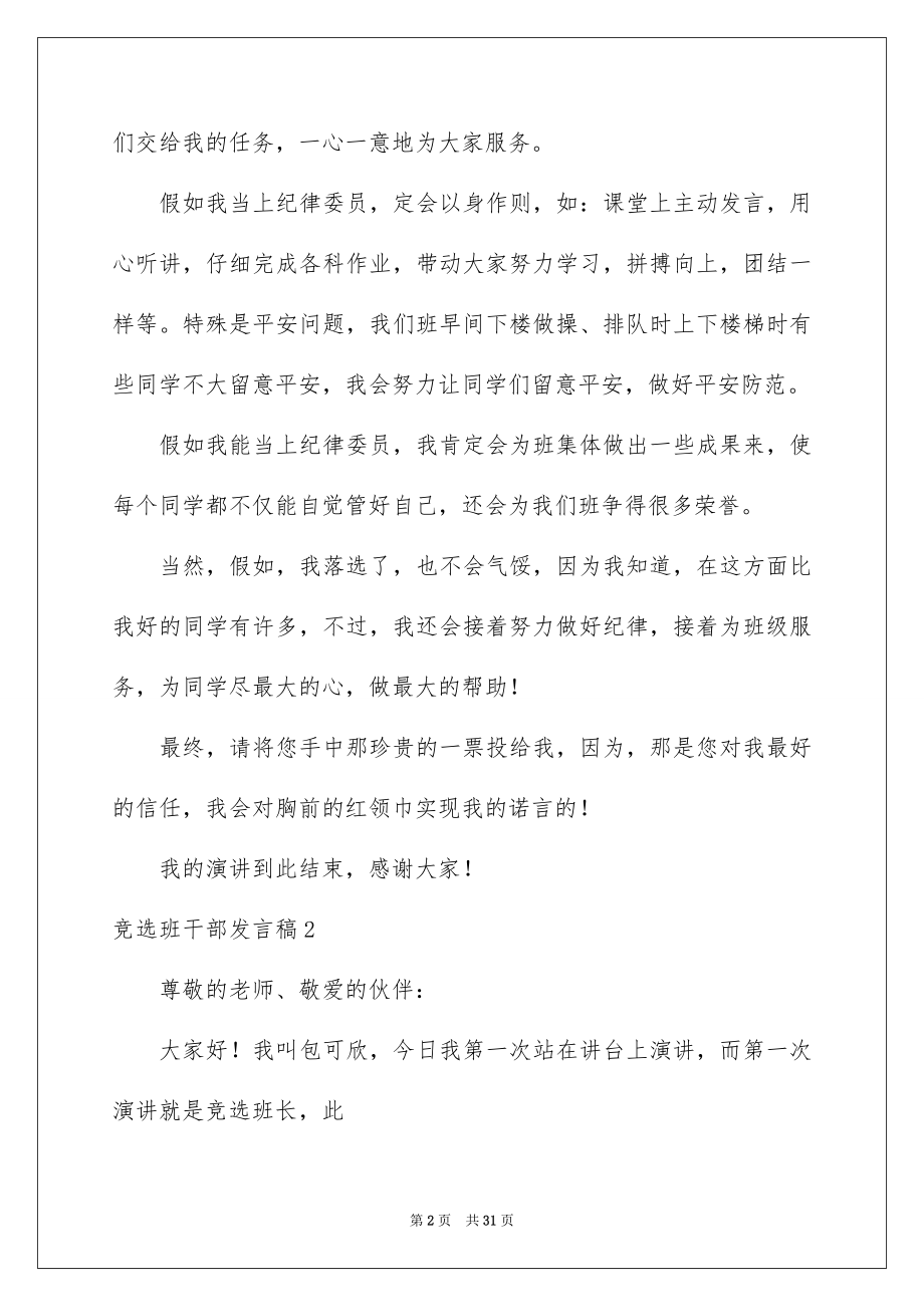 2022竞选班干部发言稿汇总5.docx_第2页