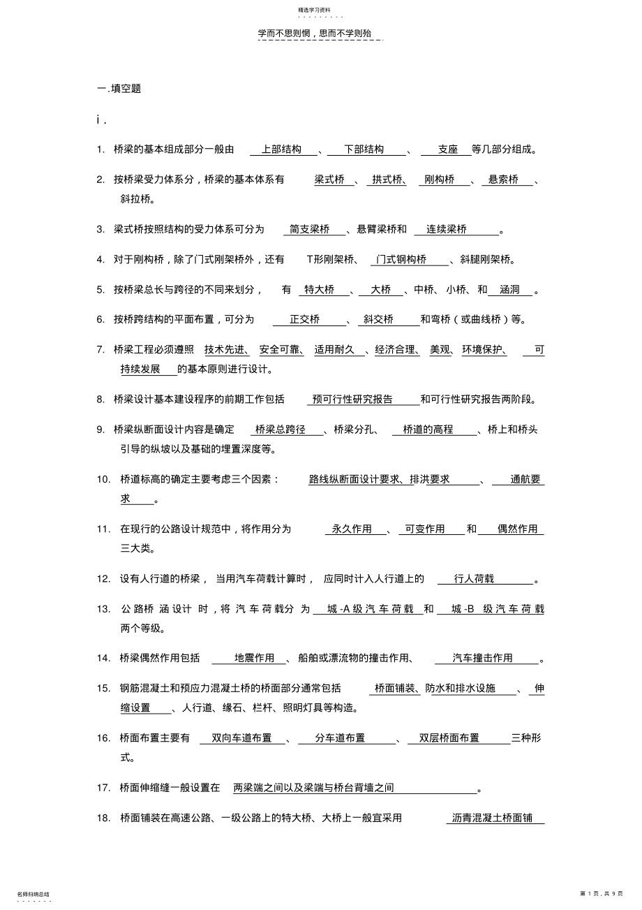 2022年桥梁工程作业及答案汇总 .pdf_第1页