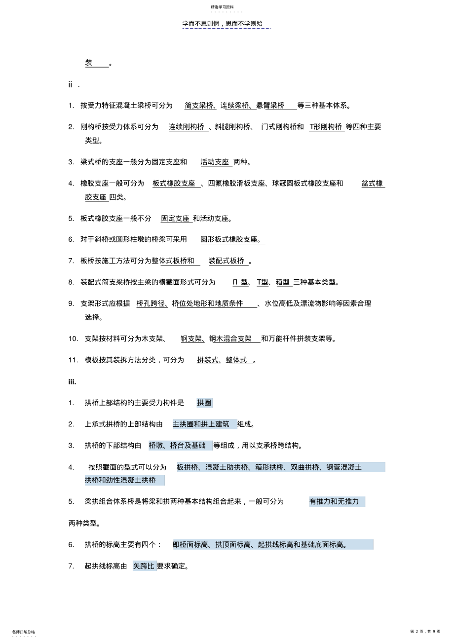 2022年桥梁工程作业及答案汇总 .pdf_第2页