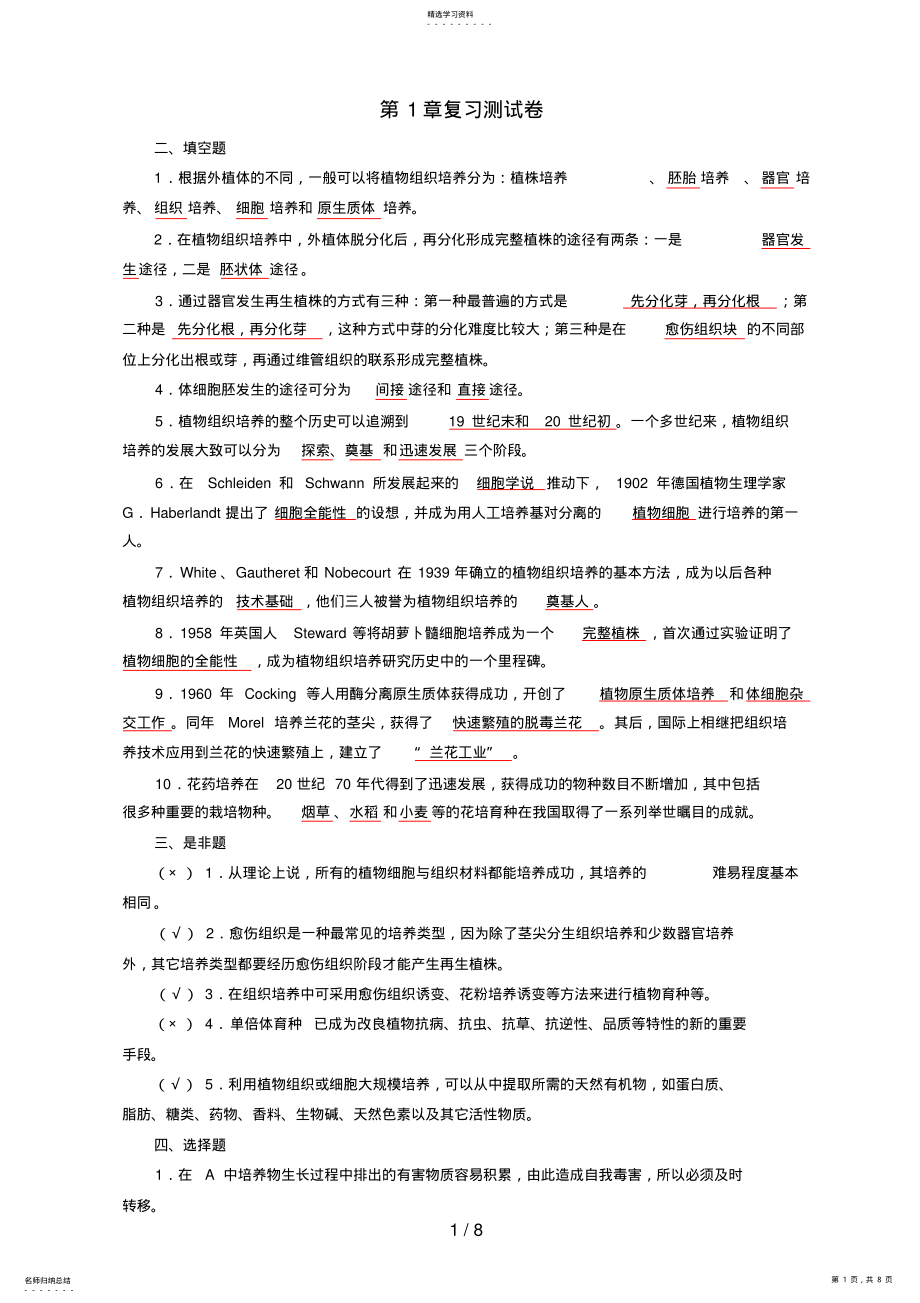 2022年植物组培自测题与参考答案 .pdf_第1页