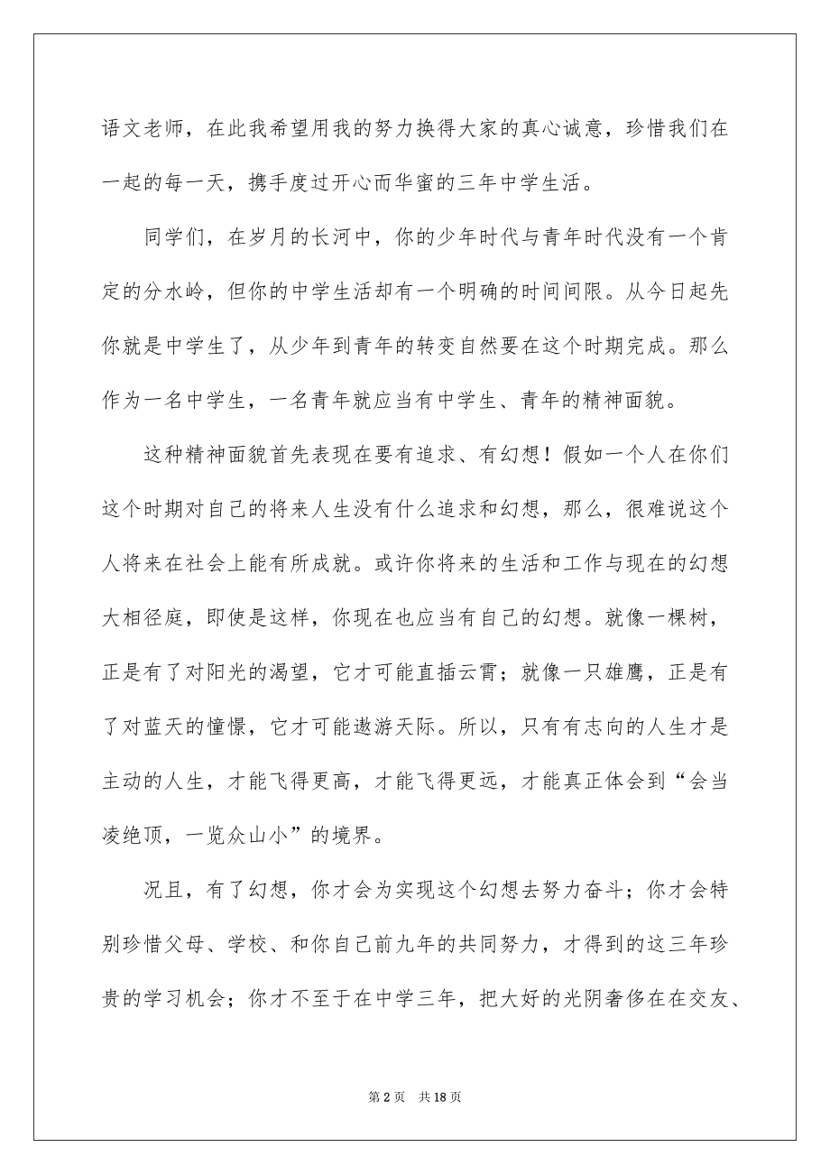 2022新学期开学动员精彩讲话稿（通用6篇）.docx_第2页