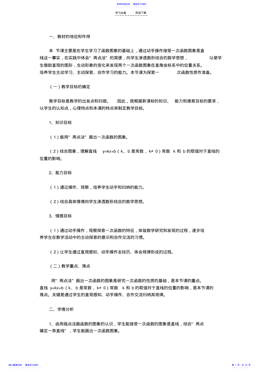 2022年一次函数的图像教学设计 .pdf_第1页