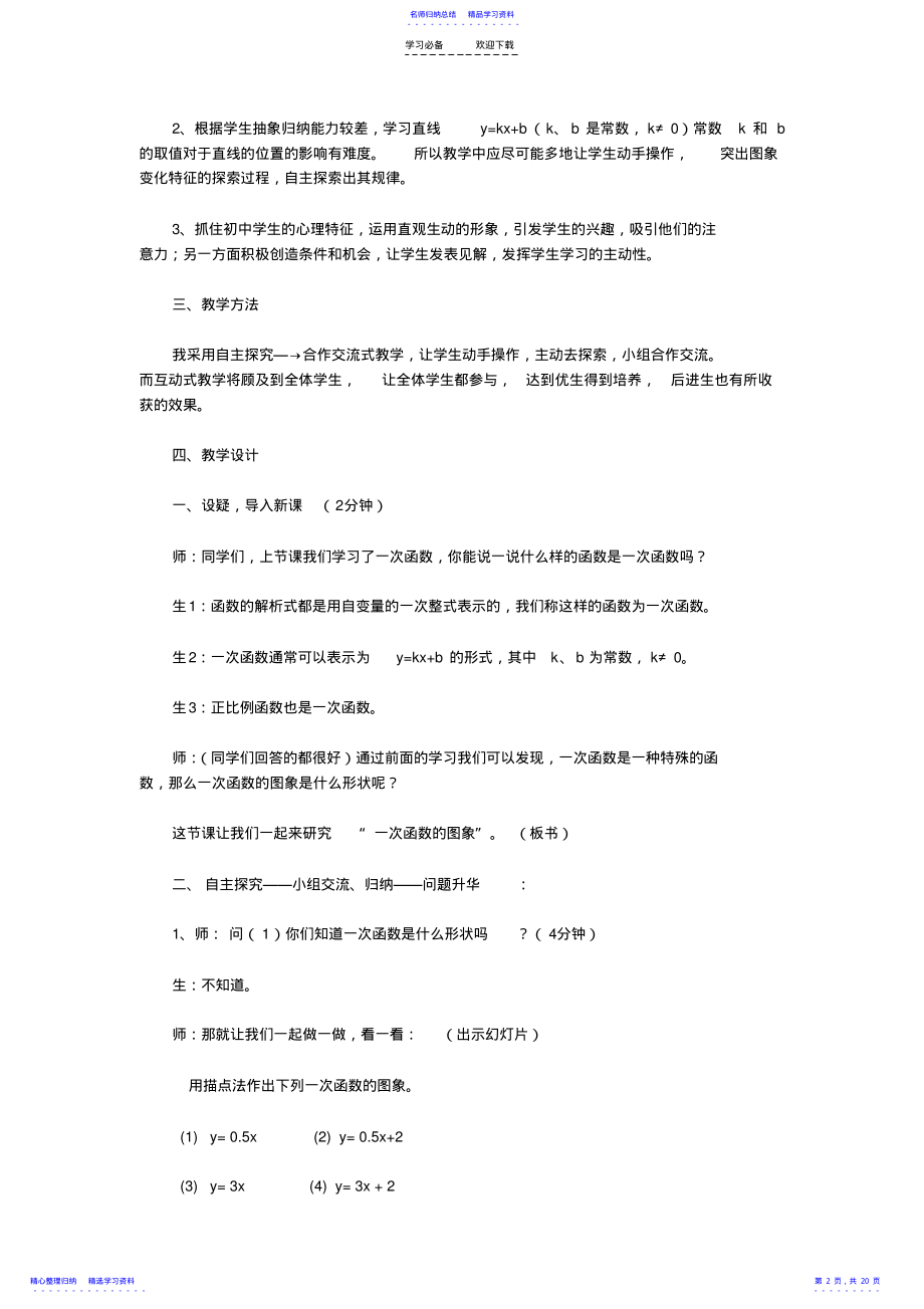 2022年一次函数的图像教学设计 .pdf_第2页