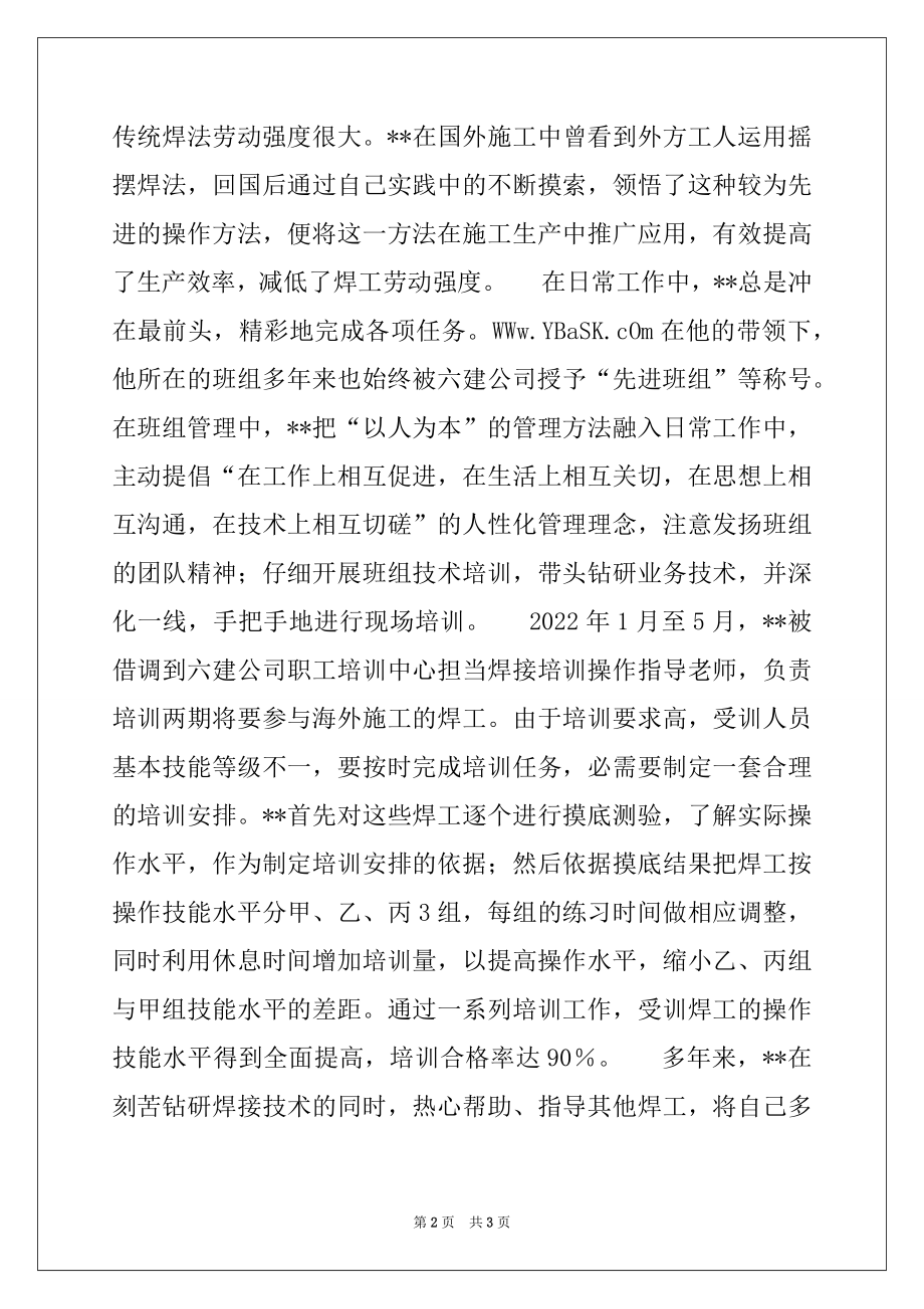 2022年高技能人才推荐材料.docx_第2页