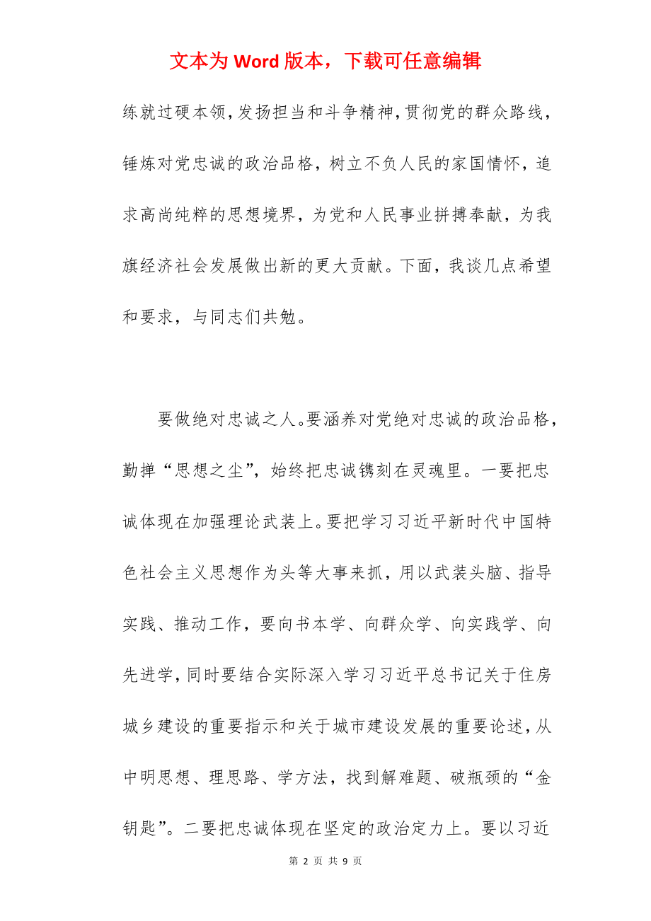 党组书记在2022年新任干部任前廉政谈话会上的讲话范文.docx_第2页