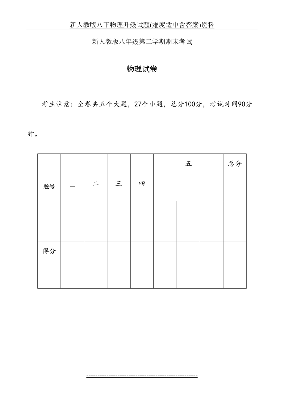 新人教版八下物理升级试题(难度适中含答案)资料.doc_第2页