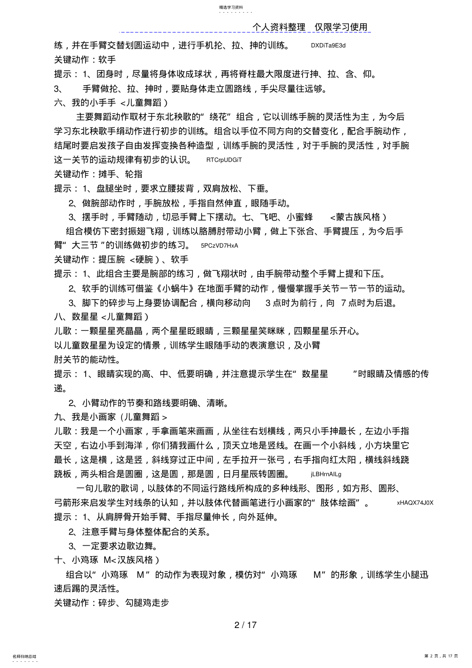 2022年民族民间舞蹈考级教材资料全部 .pdf_第2页