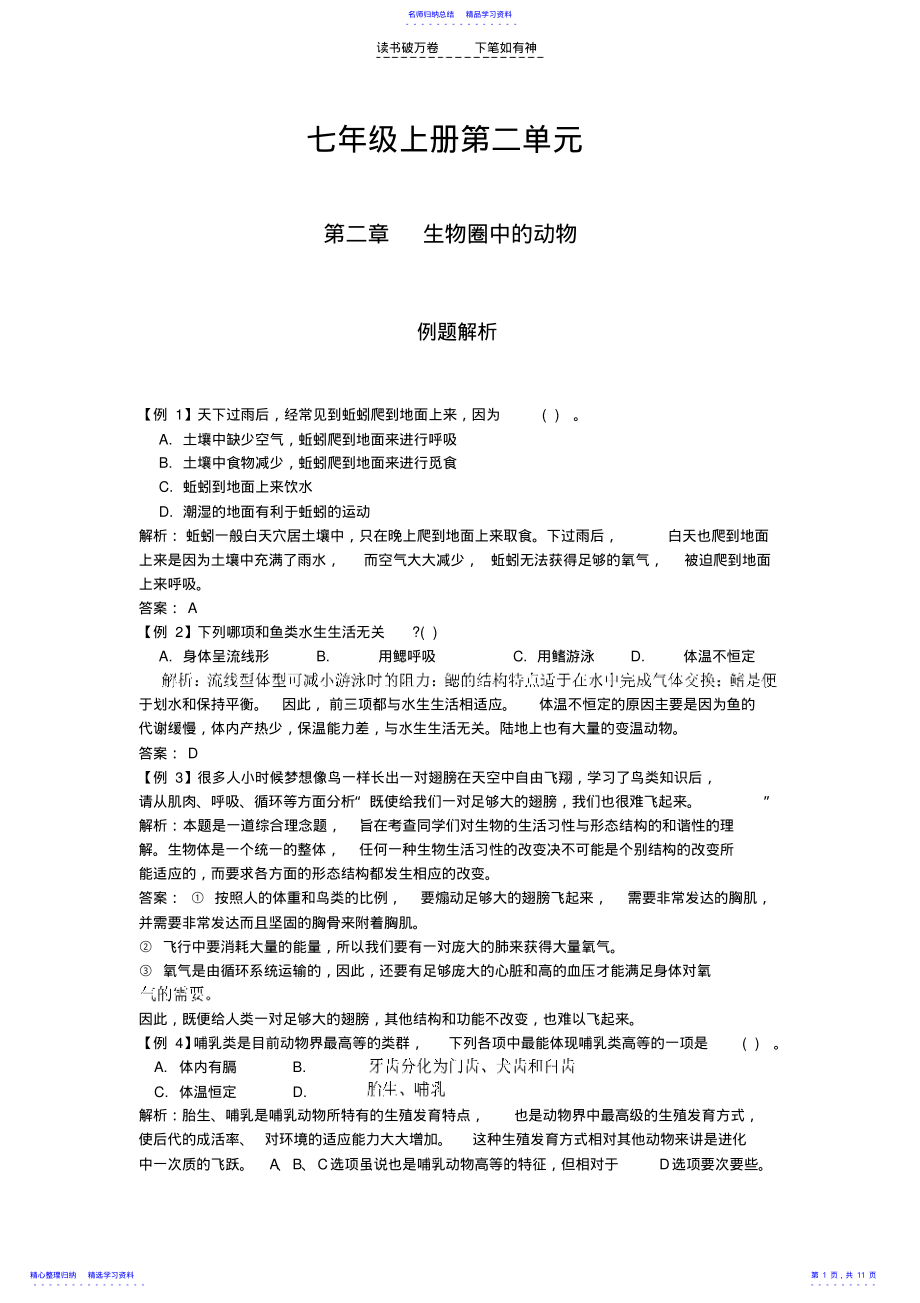 2022年七年级上册第二单元第二章 .pdf_第1页