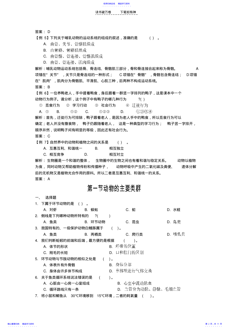 2022年七年级上册第二单元第二章 .pdf_第2页