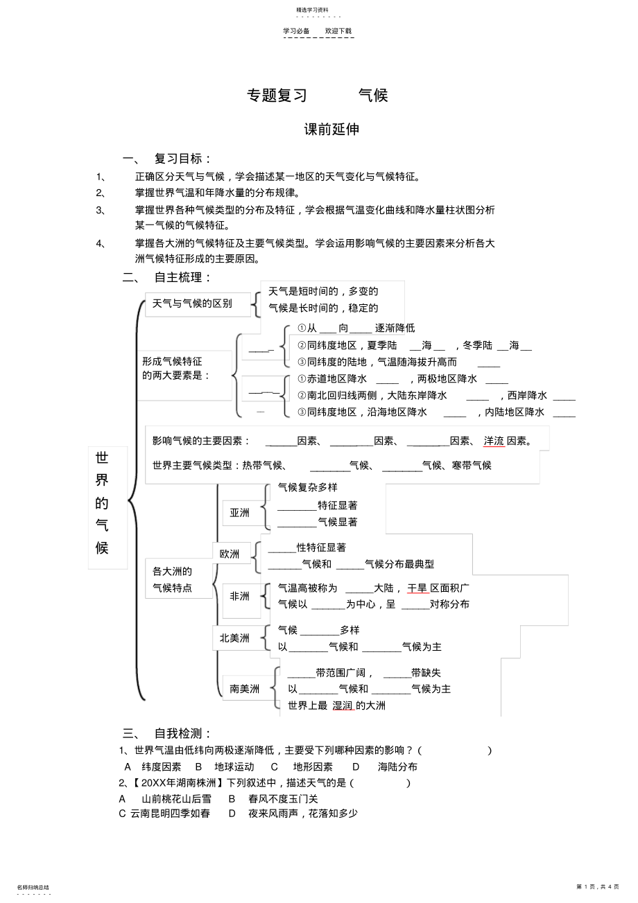 2022年气候专题复习学案 .pdf_第1页