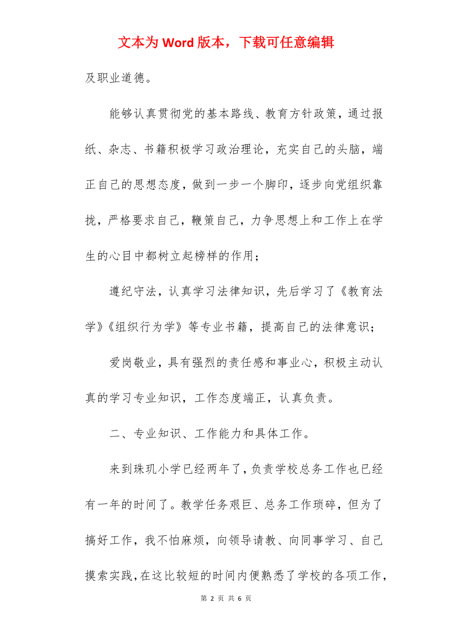 学校班主任班务工作总结两篇.docx_第2页