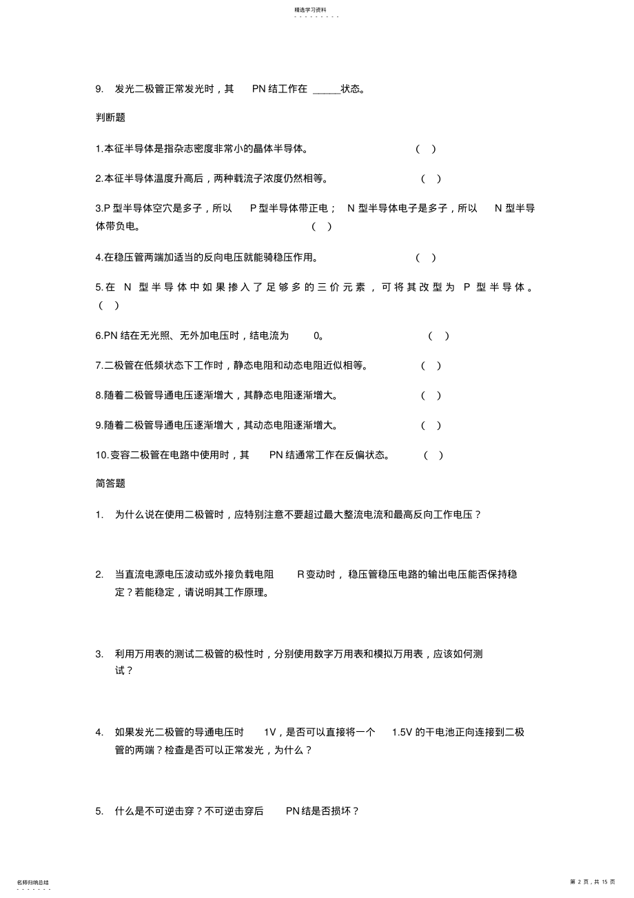 2022年模拟电子技术复习资料 .pdf_第2页