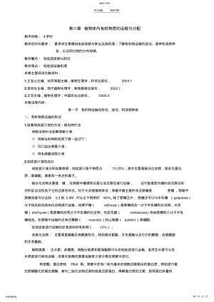 2022年植物生理学教案第六章_植物体内有机物的运输 .pdf