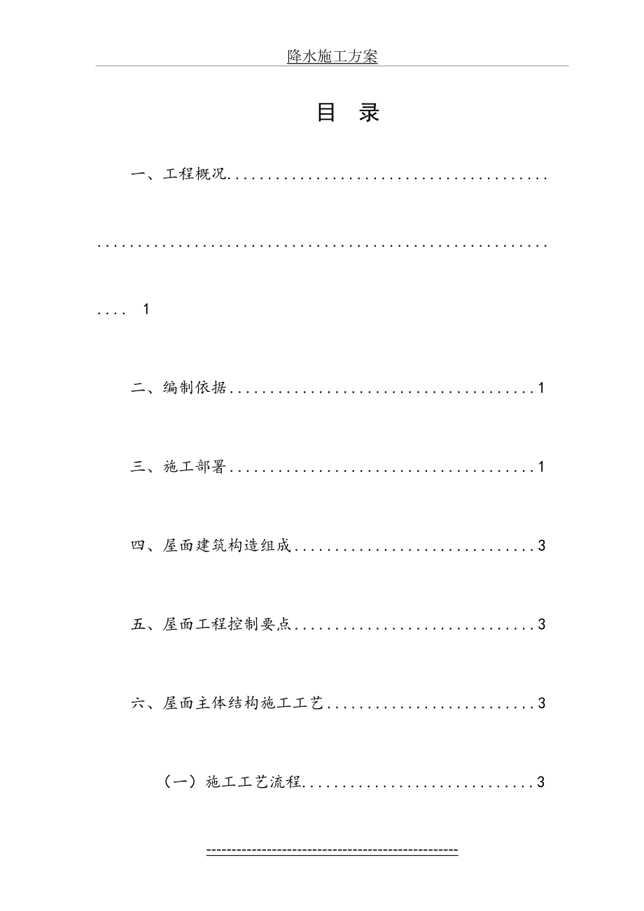 斜屋面施工方案.doc_第2页