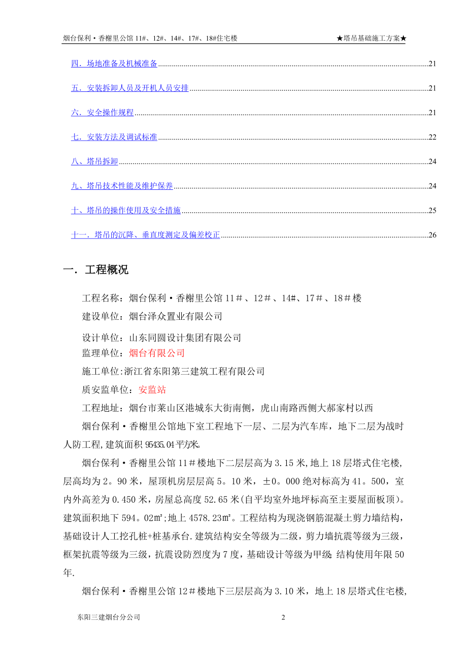 ()塔吊基础施工方案.doc_第2页