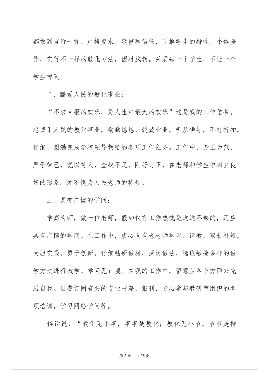 2022教师师德师风自查工作报告例文.docx_第2页