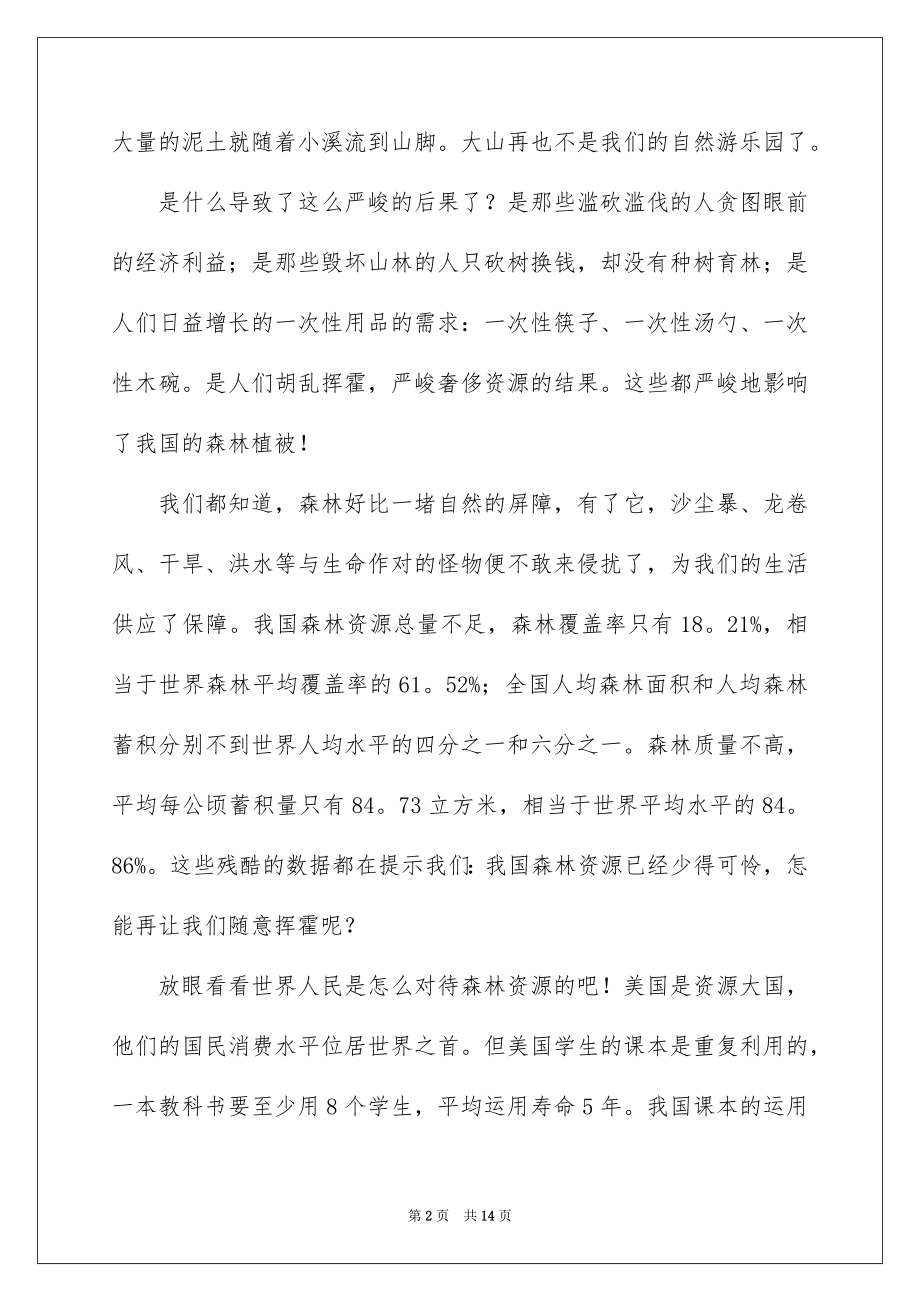 2022给环保局领导的建议书例文.docx_第2页