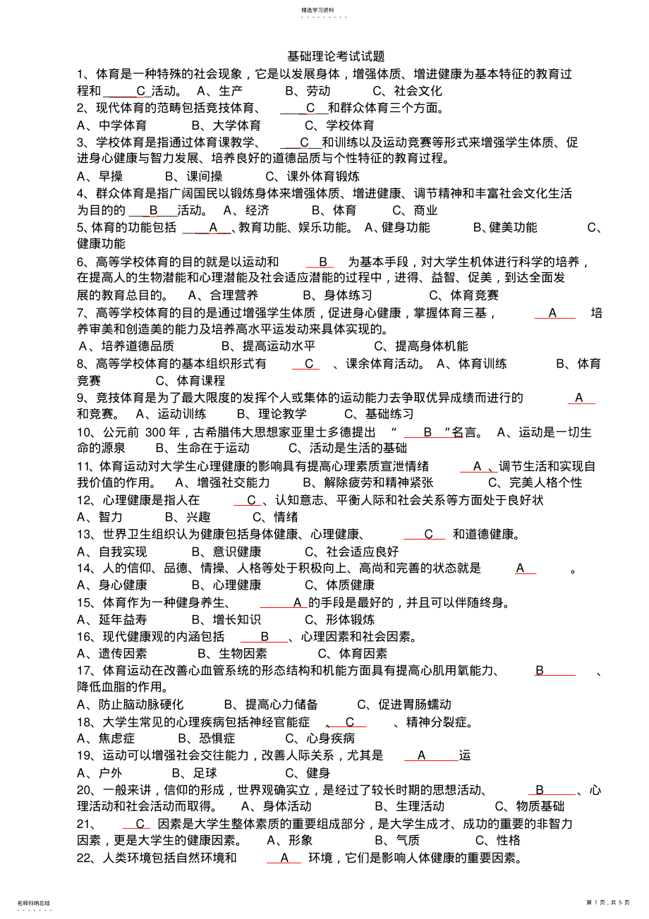 2022年武汉工程大学体育理论考试基础理论答案 .pdf_第1页