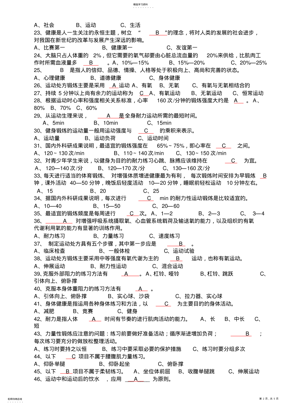 2022年武汉工程大学体育理论考试基础理论答案 .pdf_第2页