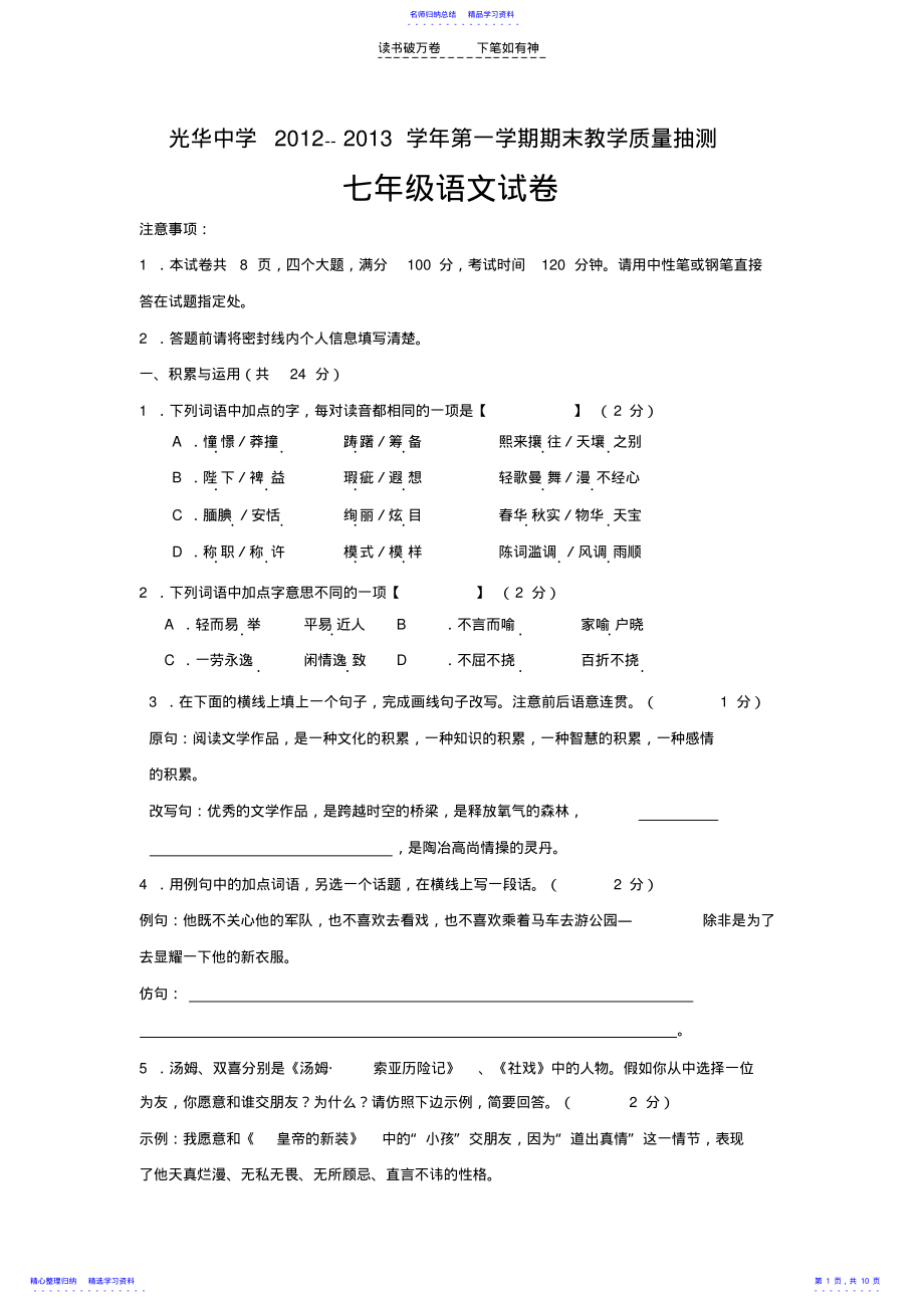 2022年七年级上册语文习题答案 .pdf_第1页