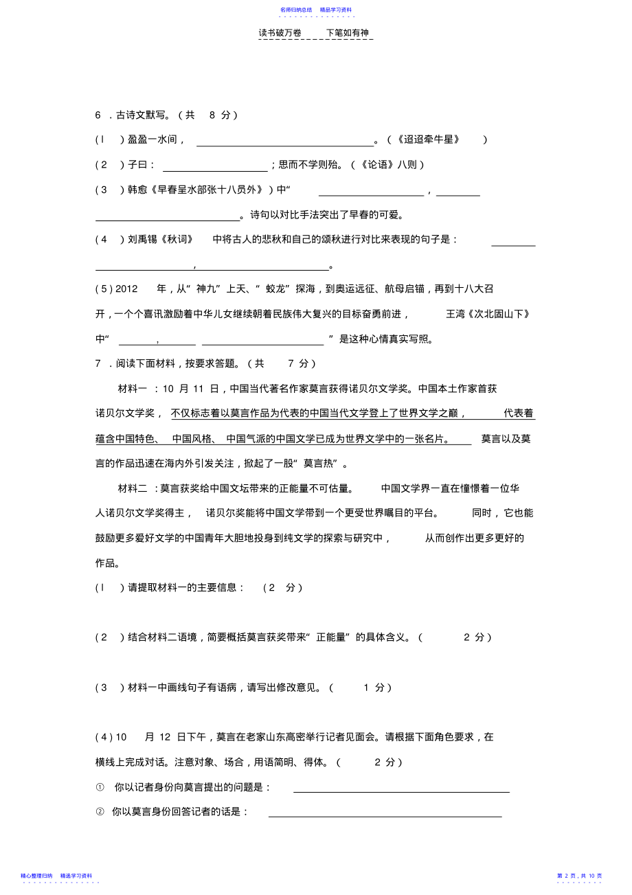 2022年七年级上册语文习题答案 .pdf_第2页