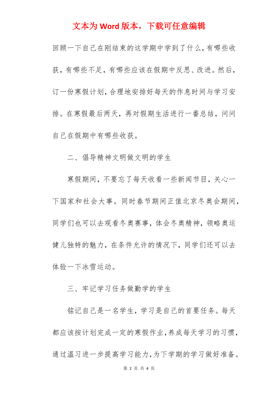 “如何过一个更健康、充实的寒假”----国旗下的讲话范文.docx_第2页